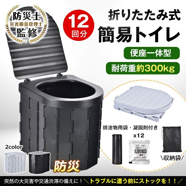 1円 災害用トイレ 簡易トイレ ポータブル トイレ 折りたたみ 凝固剤 防災トイレ 抗菌検査済み 非常用トイレ 携帯トイレ アウトドア ny564_画像1