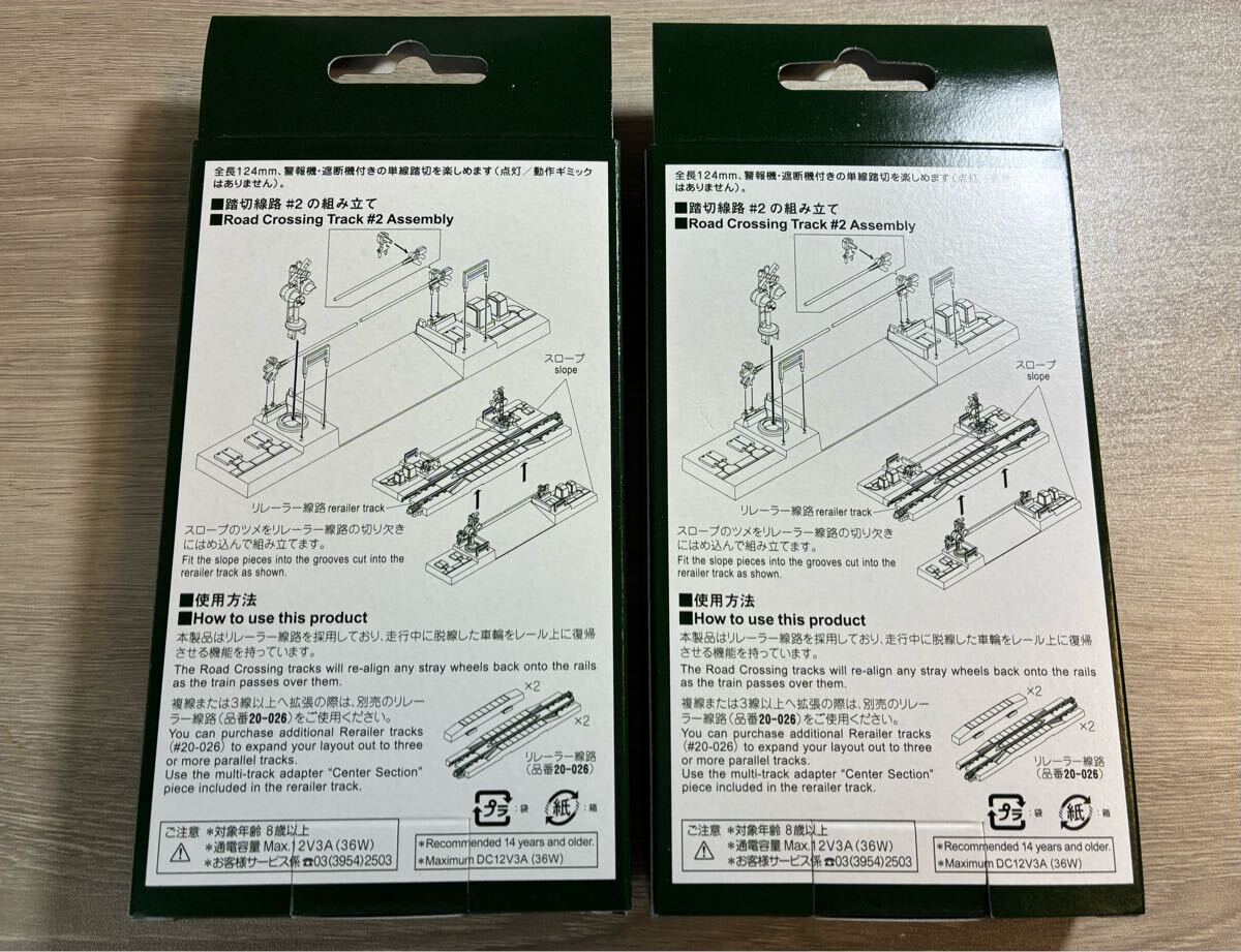 2個セット！KATO 踏切線路#2 124mm #20-027 カトー Nゲージ_画像2