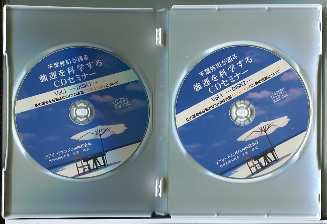 強運を科学するCDセミナー CD2枚組×6巻+説明DVD/ 中古 セル版/収納BOX&テキスト欠品/e0064_画像2