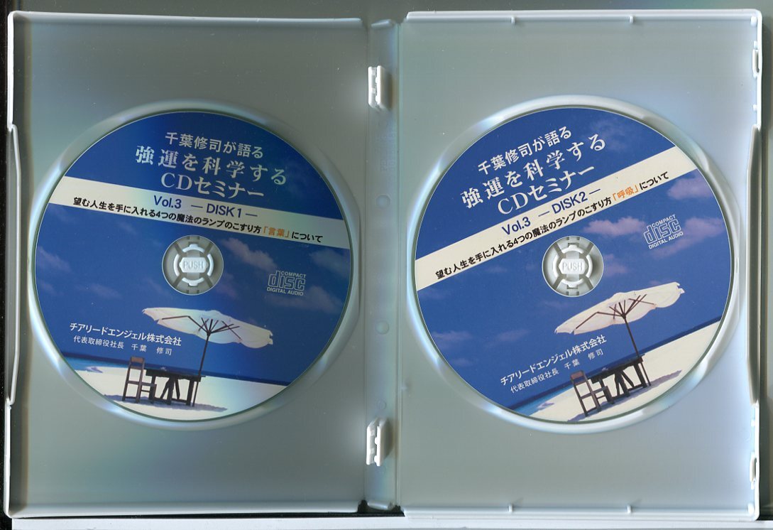 強運を科学するCDセミナー CD2枚組×6巻+説明DVD/ 中古 セル版/収納BOX&テキスト欠品/e0064_画像4