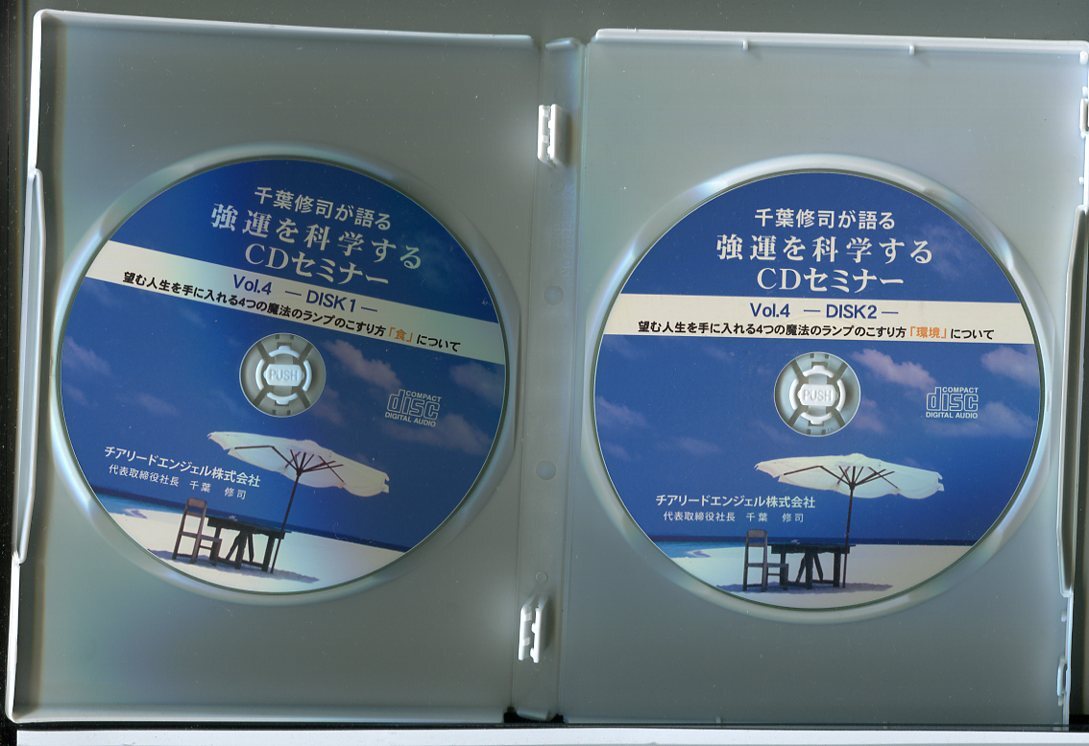 強運を科学するCDセミナー CD2枚組×6巻+説明DVD/ 中古 セル版/収納BOX&テキスト欠品/e0064_画像5