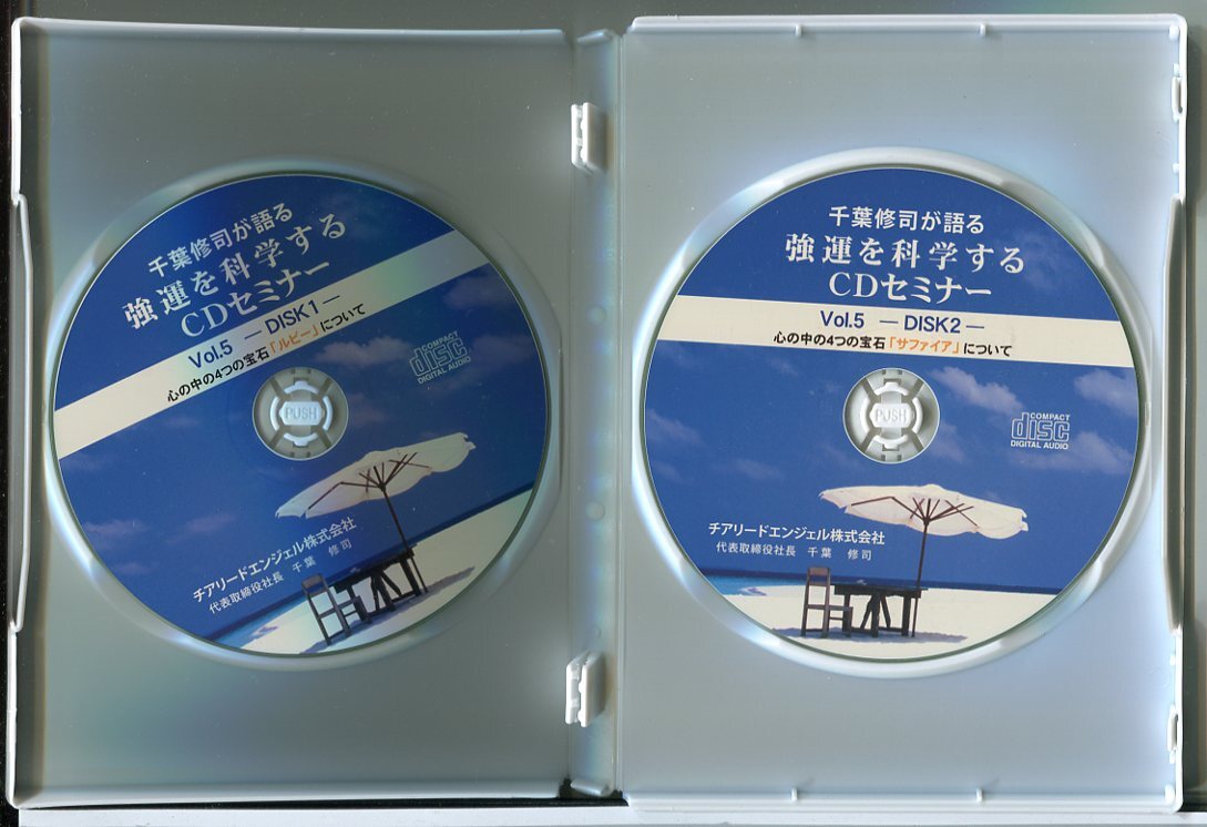強運を科学するCDセミナー CD2枚組×6巻+説明DVD/ 中古 セル版/収納BOX&テキスト欠品/e0064_画像6