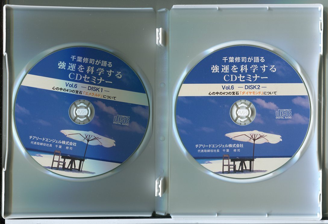 強運を科学するCDセミナー CD2枚組×6巻+説明DVD/ 中古 セル版/収納BOX&テキスト欠品/e0064_画像7