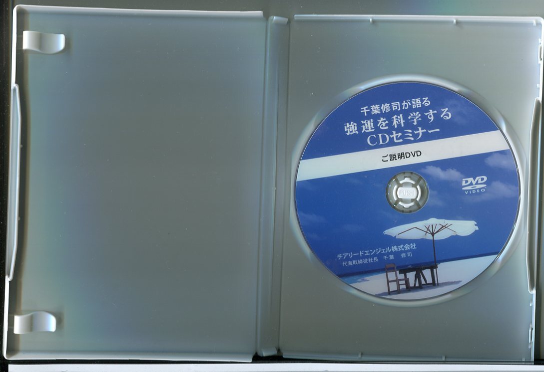 強運を科学するCDセミナー CD2枚組×6巻+説明DVD/ 中古 セル版/収納BOX&テキスト欠品/e0064_画像8