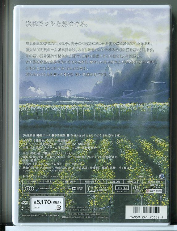 【新品】おもひでぽろぽろ/DVD/スタジオジブリ/n0179_画像2