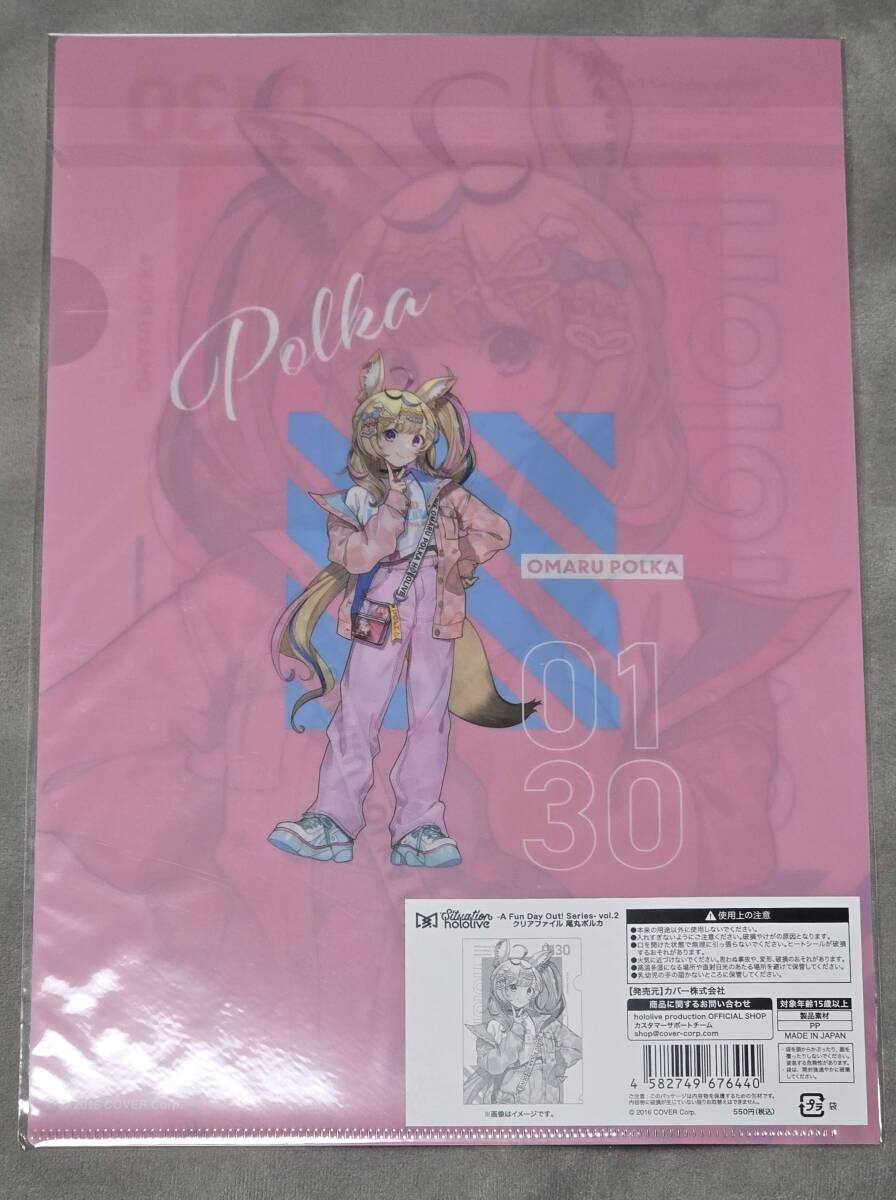 ホロライブ hololive -A Fun Day Out! Series- vol.2 クリアファイル 尾丸ポルカ_画像2
