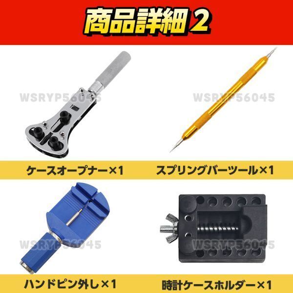 時計 工具 修理 147点セット 腕時計 ケース 電池交換 ベルト 調整 裏ふた 裏蓋開け バネ棒外し 精密ドライバー コマ 裏蓋 オープナー F389_画像6