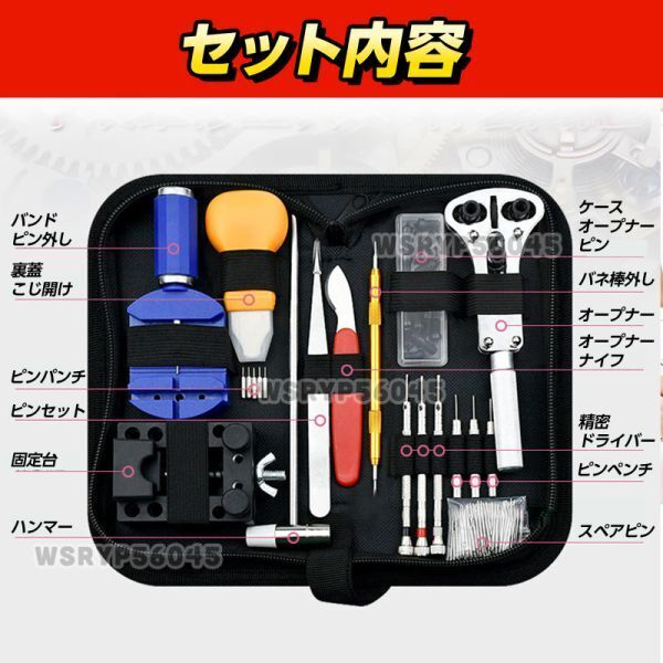 時計 工具 修理 147点セット 腕時計 ケース 電池交換 ベルト 調整 裏ふた 裏蓋開け バネ棒外し 精密ドライバー コマ 裏蓋 オープナー F389_画像9