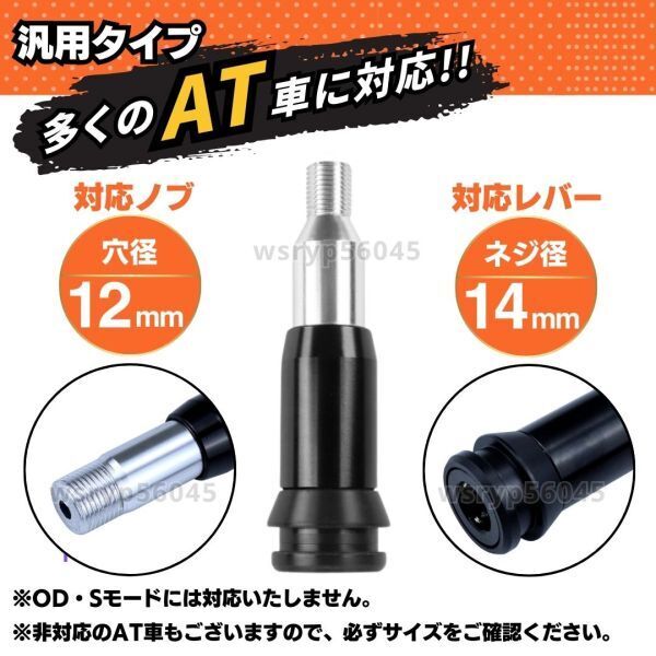 シフトノブ プッシュ式 アダプター AT用 交換 アタッチメント ジムニー キャリー 軽トラ スズキ 等 シフトチェンジ M12×1.25 汎用 E419_画像3