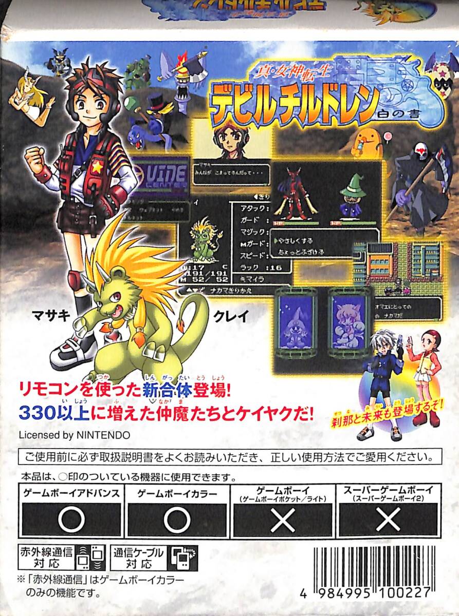 GBカラー　【未使用】《真・女神転生 デビルチルドレン 白の書》_画像3