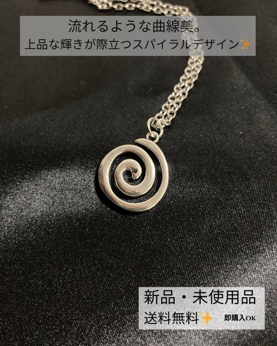 シルバー スパイラル ネックレス 高級感 モードデザイン アートモチーフ メンズ レディース　渦巻　個性派 ユニセックス 新品 未使用_画像1