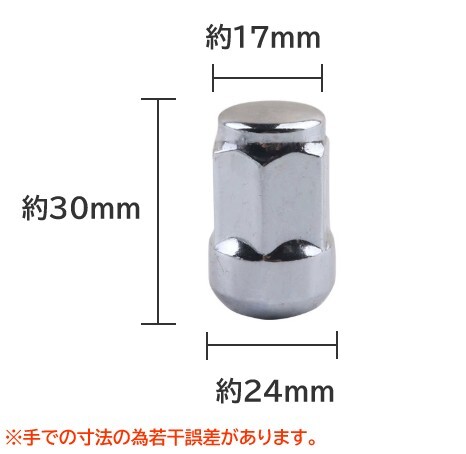 ホイール ナット M12 P1.5 袋 スチール 17HEX 30mm 60° テーパー 16個 トヨタ マツダ ホンダ ダイハツ ミツビシ いすゞ クロム ボルト_画像8