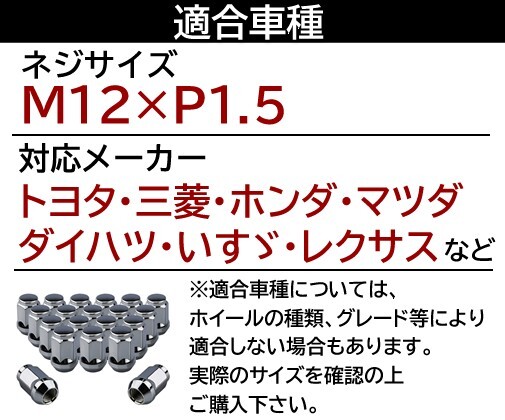 ホイール ナット M12 P1.5 袋 スチール 17HEX 30mm 60° テーパー 16個 トヨタ マツダ ホンダ ダイハツ ミツビシ いすゞ クロム ボルト_画像5