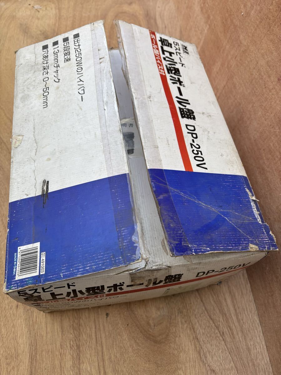 卓上ボール盤 電動工具 穴あけ ボール盤　DP-250V_画像7