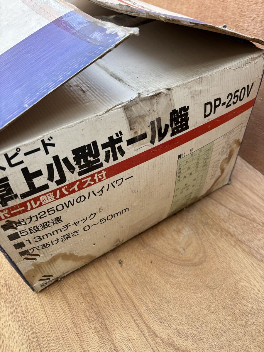 卓上ボール盤 電動工具 穴あけ ボール盤　DP-250V_画像8