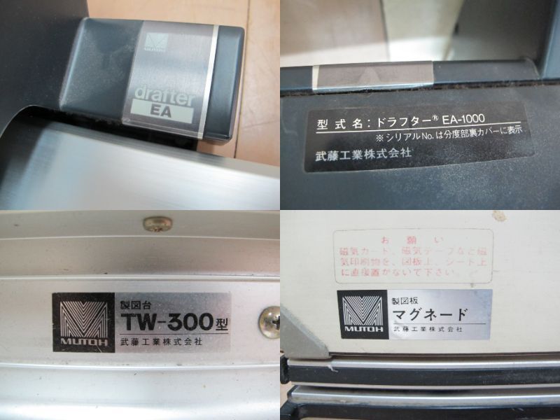■T11-107 MUTOH (武藤工業) 製図台 ( TW-300 )/ 製図板 ( マグネード )/ ドラフター ( EA-1000 )/ まとめ 台座/小物付き _画像10
