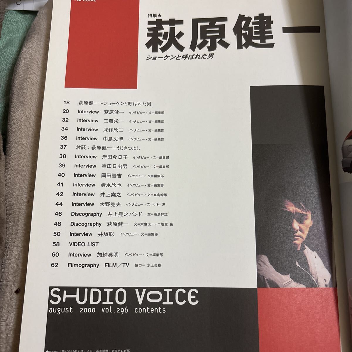 STUDIO VOICE Vol.296 萩原健一 ショーケンと呼ばれた男 スタジオボイス_画像5