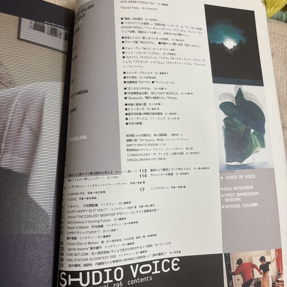 STUDIO VOICE Vol.296 萩原健一 ショーケンと呼ばれた男 スタジオボイス_画像7