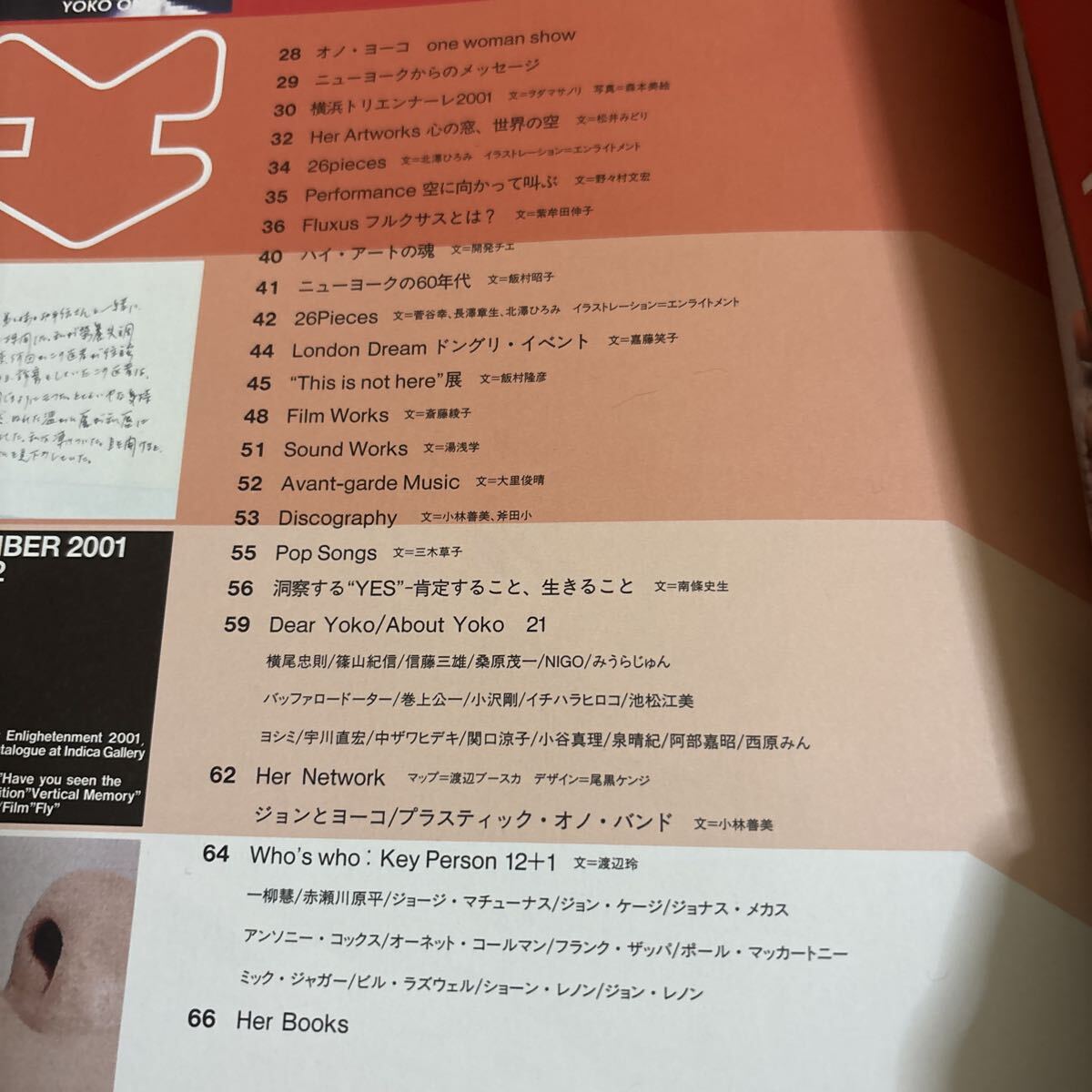 スタジオボイス STUDIO VOICE 2001年12月 VOL.312 オノ・ヨーコ_画像4