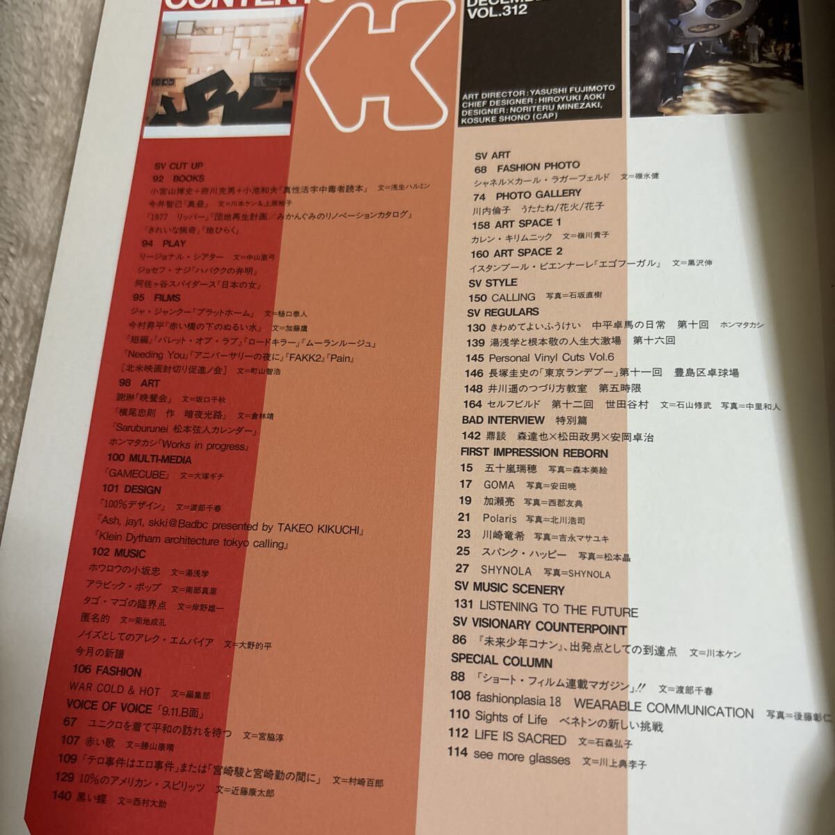 スタジオボイス STUDIO VOICE 2001年12月 VOL.312 オノ・ヨーコ_画像5