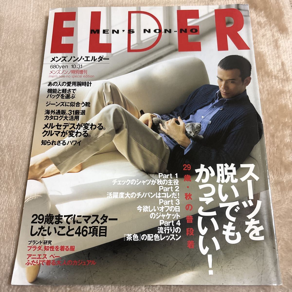 メンズノンノ・エルダー MEN'S NON-NO ELDER 特別増刊号 平成8年10月31日発行_画像1