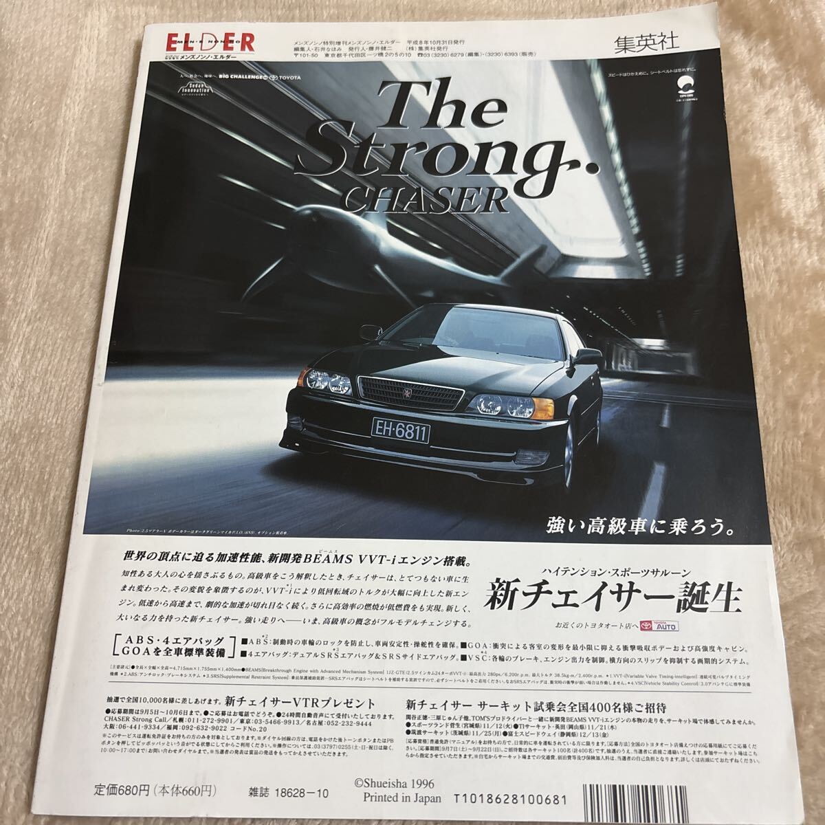 メンズノンノ・エルダー MEN'S NON-NO ELDER 特別増刊号 平成8年10月31日発行_画像2