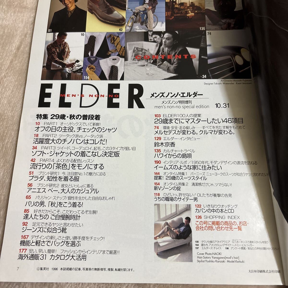 メンズノンノ・エルダー MEN'S NON-NO ELDER 特別増刊号 平成8年10月31日発行_画像4