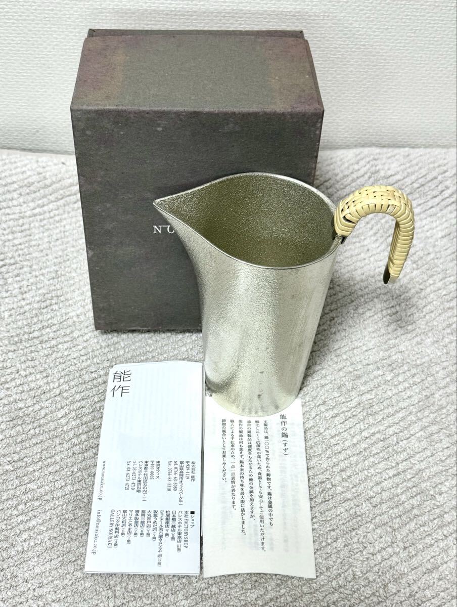 能作 NOUSAKU ちろり Ｌサイズ 酒器 日本酒 生酒 熱燗 ぬる燗 錫製_画像2