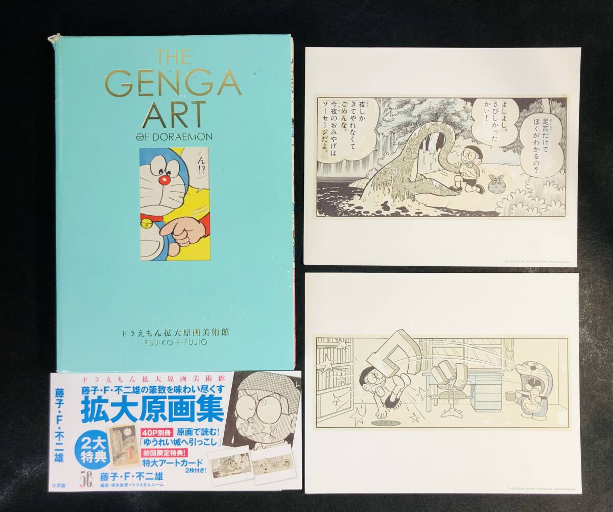 THE GENGA ART OF DORAEMON ドラえもん拡大原画美術館/藤子・F・不二雄(著者),橋本麻里(編者) 現状販売品　ドラえもん原画　本_画像1