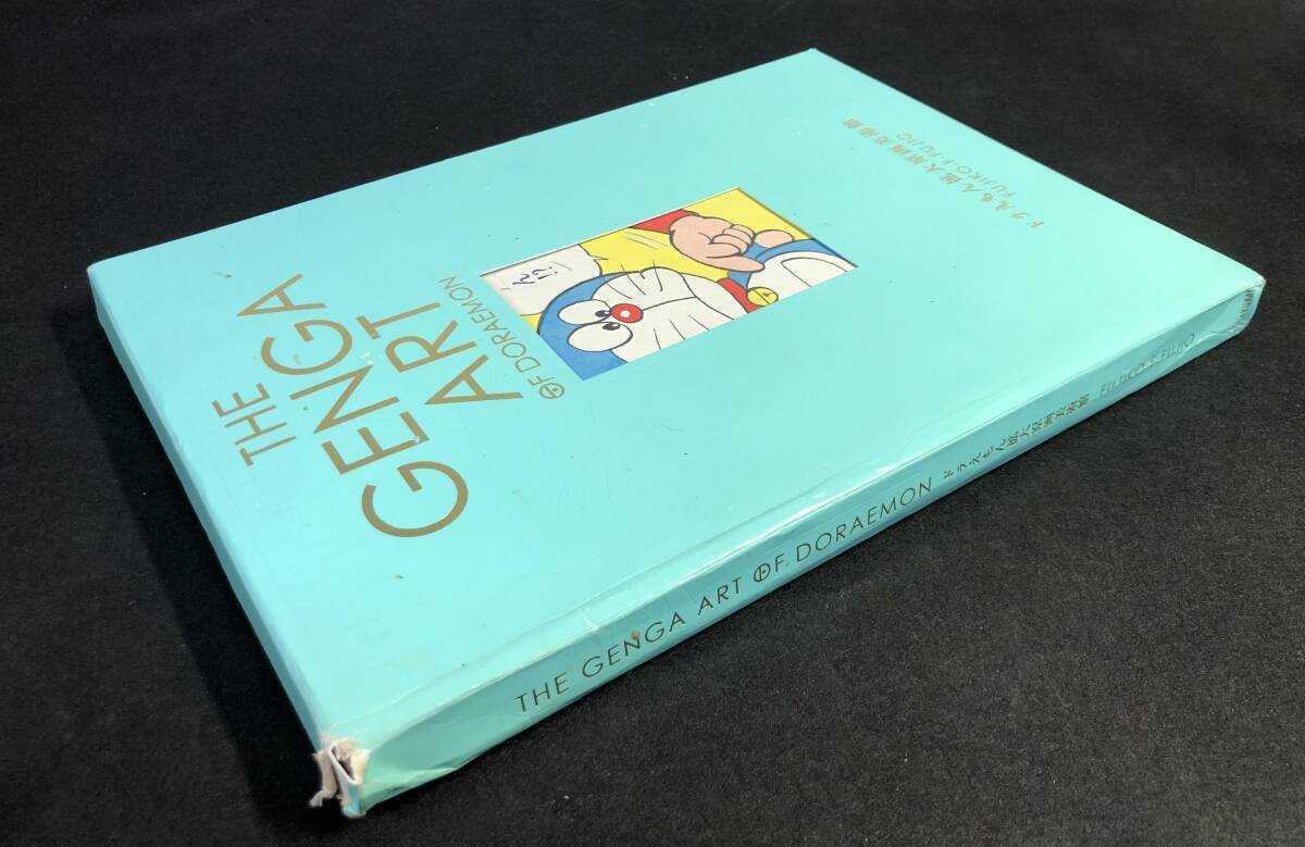THE GENGA ART OF DORAEMON ドラえもん拡大原画美術館/藤子・F・不二雄(著者),橋本麻里(編者) 現状販売品　ドラえもん原画　本_画像5