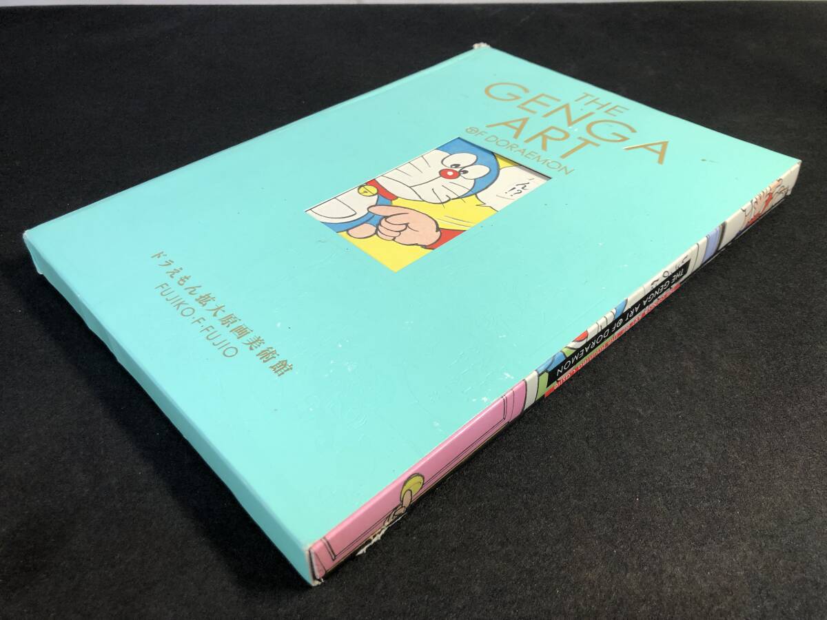 THE GENGA ART OF DORAEMON ドラえもん拡大原画美術館/藤子・F・不二雄(著者),橋本麻里(編者) 現状販売品　ドラえもん原画　本_画像4