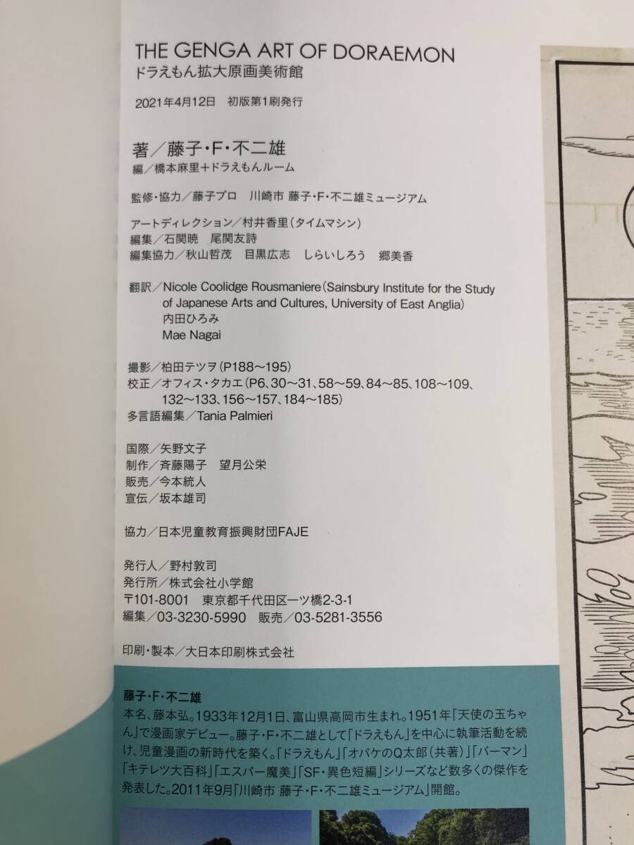 THE GENGA ART OF DORAEMON ドラえもん拡大原画美術館/藤子・F・不二雄(著者),橋本麻里(編者) 現状販売品　ドラえもん原画　本_画像9