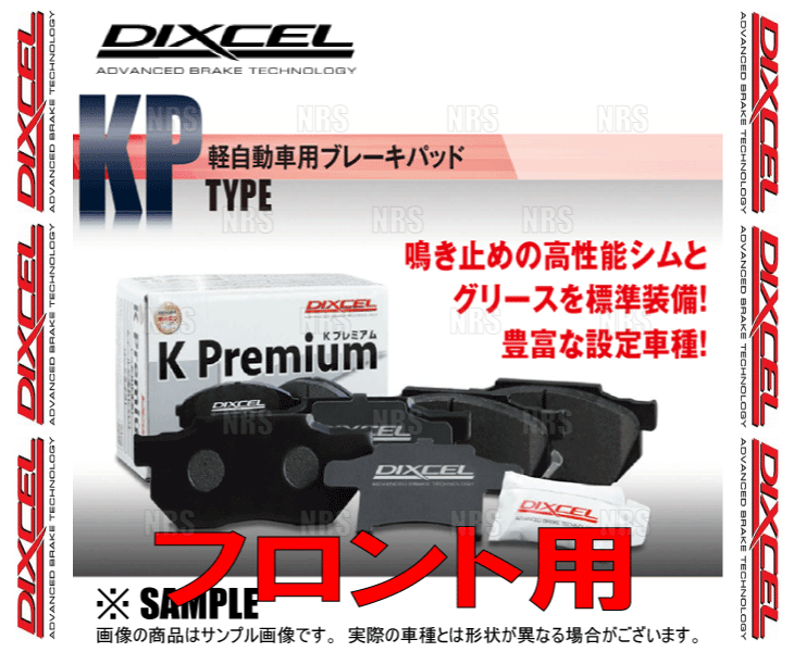 DIXCEL ディクセル KP type (フロント) ワゴンR/ワゴンRスティングレー MH21S/MH22S/MH23S/MH34S/MH44S 04/12～17/2 (371082-KP_画像2