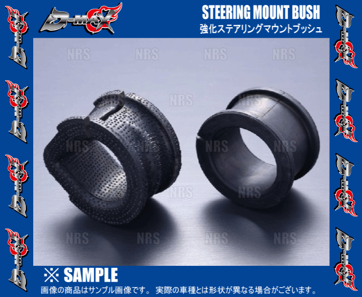 D-MAX ディーマックス 強化ステアリングマウントブッシュ (左右セット) シルビア S14/CS14 (DMSUSMS14SET_画像2