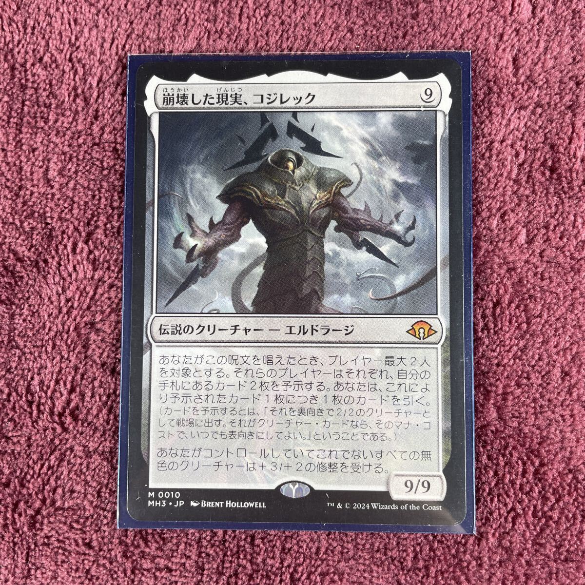 MTG 崩壊した現実、コジレック/Kozilek, the Broken Reality_画像1