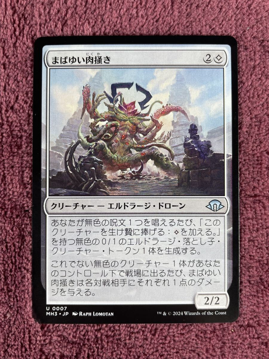 MTG まばゆい肉掻き_画像1