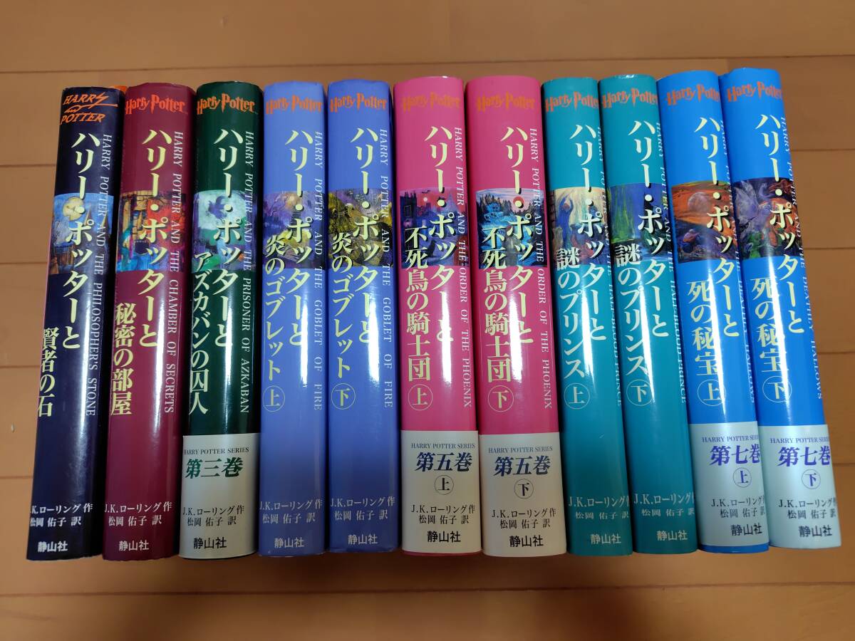 即決 ★☆★　ハリーポッター　　★☆　全巻セット_画像1