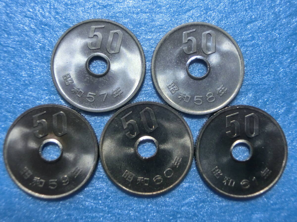 準特年　５０円硬貨　昭和５７～６１年　セット出し　未使用_画像1