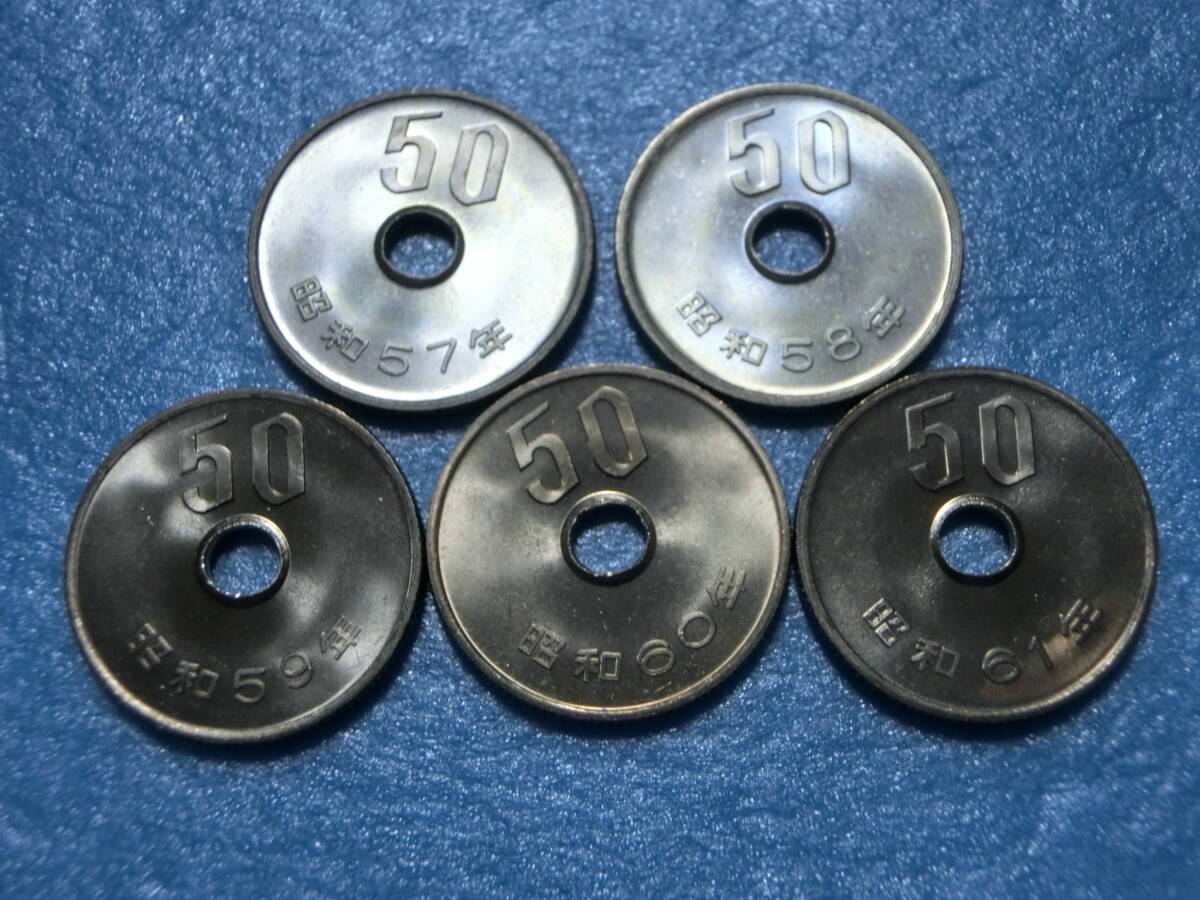 準特年　５０円硬貨　昭和５７～６１年　セット出し　未使用_画像2