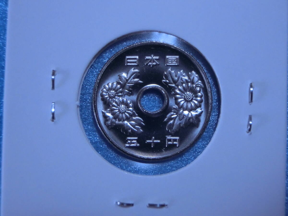 特年　５０円硬貨　令和５年　セット出し　未使用_画像2