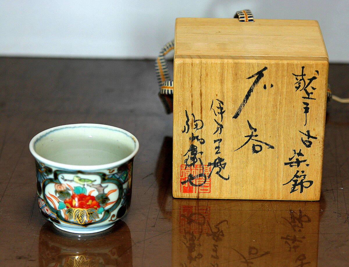  Imari . посуда для сакэ удача правый .. структура [. хорошо сделанный старый фарфор somenishiki рюмка для сакэ ]1 шт ( эта 1) ( немедленная покупка OK)