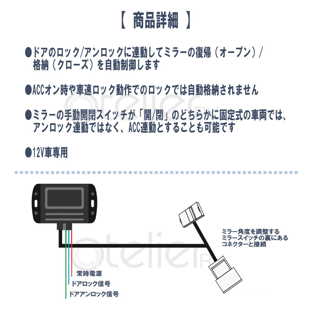 プロボックス 160系専用 キーレス連動 ドアミラー格納ユニット Aタイプ 10ピン 10PIN-A-Probox-160_画像4