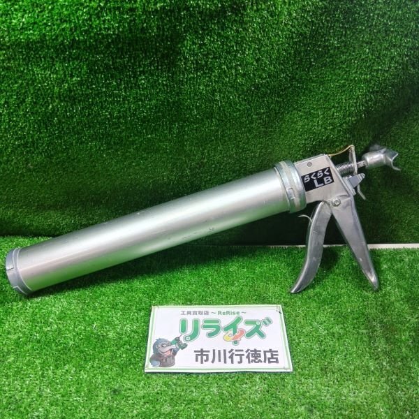 山本製作所 シリンダーガン らくらくLB コーキングガン【中古】【市川店】※実動作未確認_画像1