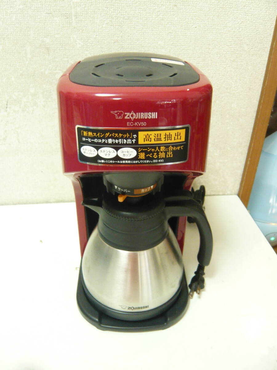 コーヒーメーカー【ZOJIRUSHI / EC-KV50型 断熱スイングバスケット〈2025年製〉0.68L】中古_画像1