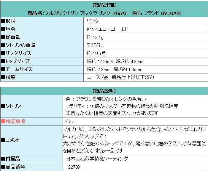 [ максимальный 52%OFF] BVLGARY цитрин a ноги la кольцо K18YG бренд BVLGARI бесплатная доставка прекрасный товар б/у SH122709