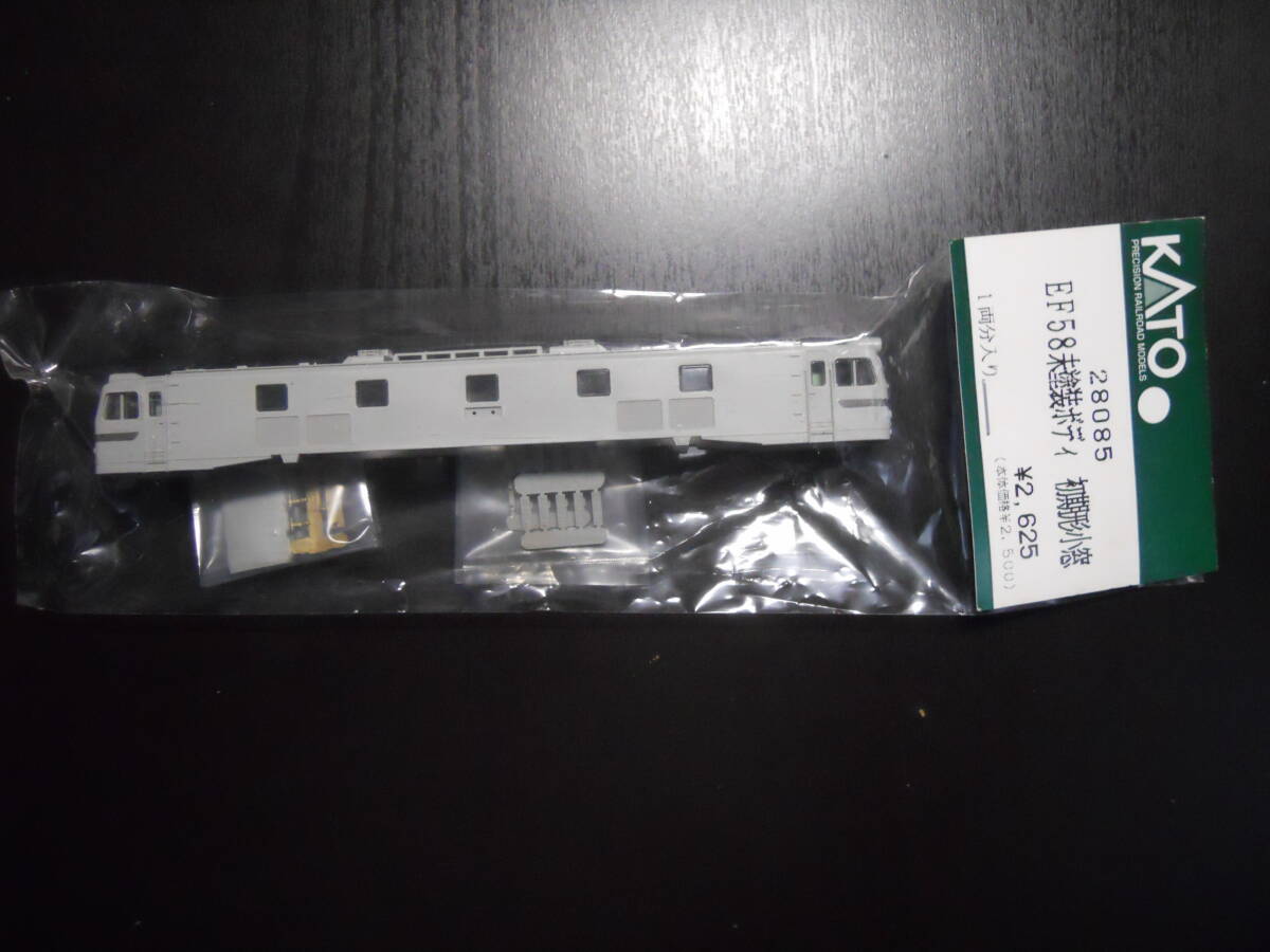 ◎ KATO・アッシーパーツ ● 28085 EF58 未塗装ボディ　初期型小窓 ● 未開封品_画像1