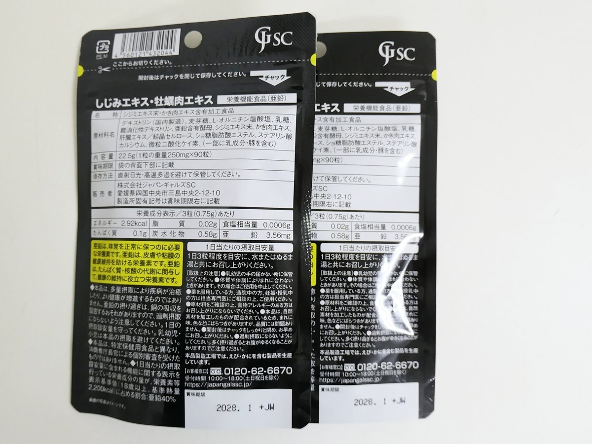 【1】 未開封 ジャパンギャルズ しじみエキス・牡蠣肉エキス 90粒 2袋 賞味期限2028年01月_画像2