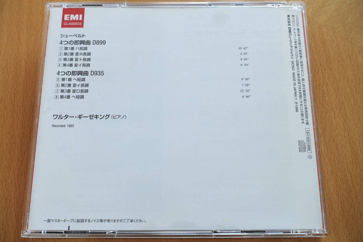 ギーゼキング/シューベルト:4つの即興曲 D899 & D935_画像3