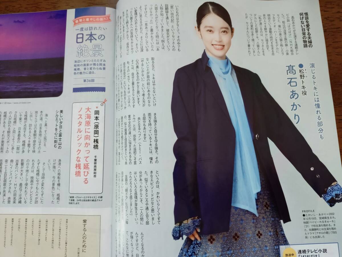 ◎[ザ・テレビジョン 2025.11/1-11/14　日本生命]非売品　上白石萌歌/菅田将暉/竹内涼真/夏帆/佐野勇斗/桜田ひより/沢口靖子/高石あかり_画像6