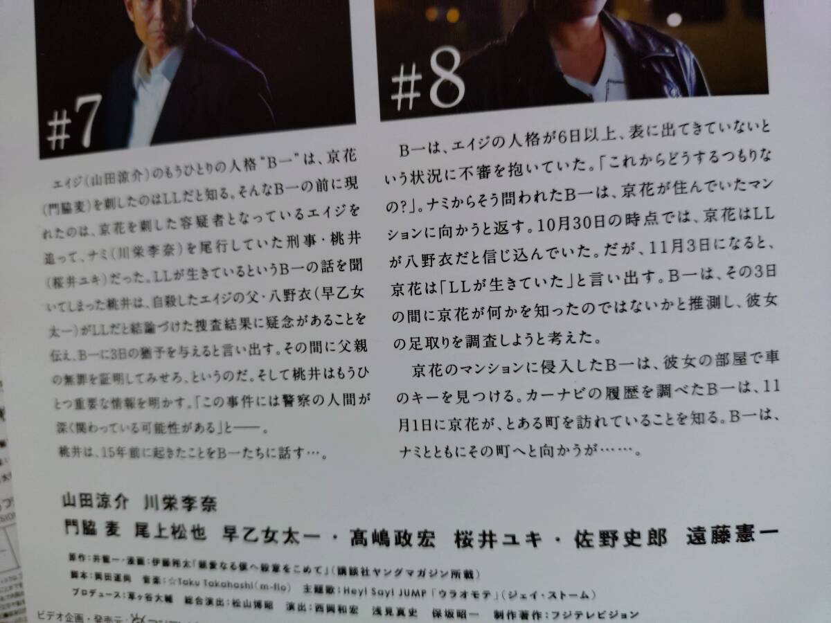 ◎DVD「親愛なる僕へ殺意をこめて」全5巻　山田涼介/川栄李奈/門脇麦/桜井ユキ/佐野史郎/遠藤憲一/尾上松也/早乙女太一/高嶋政宏　R落_画像7